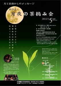 s-4-tukiyo_01 月夜のお茶摘み