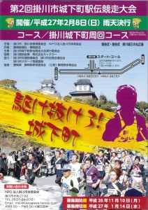 掛川城下町駅伝１