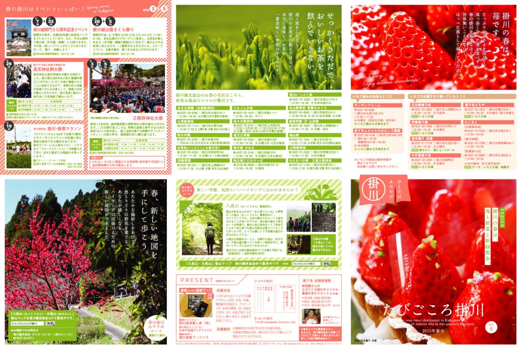 たびごころ春号vol8オモテ