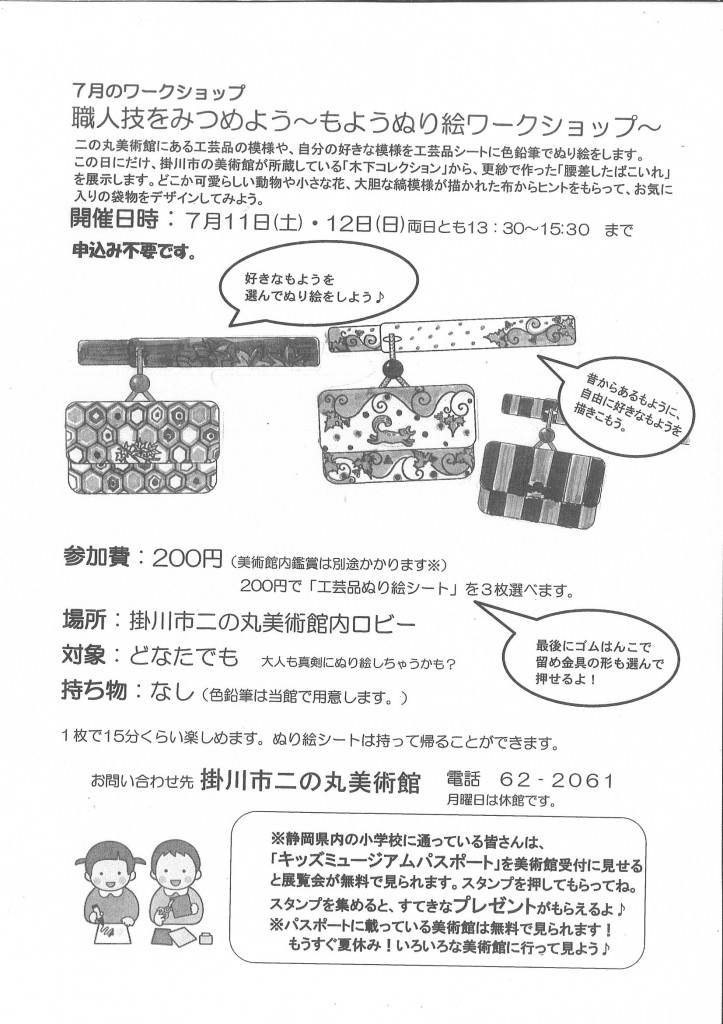 7月ワークショップ