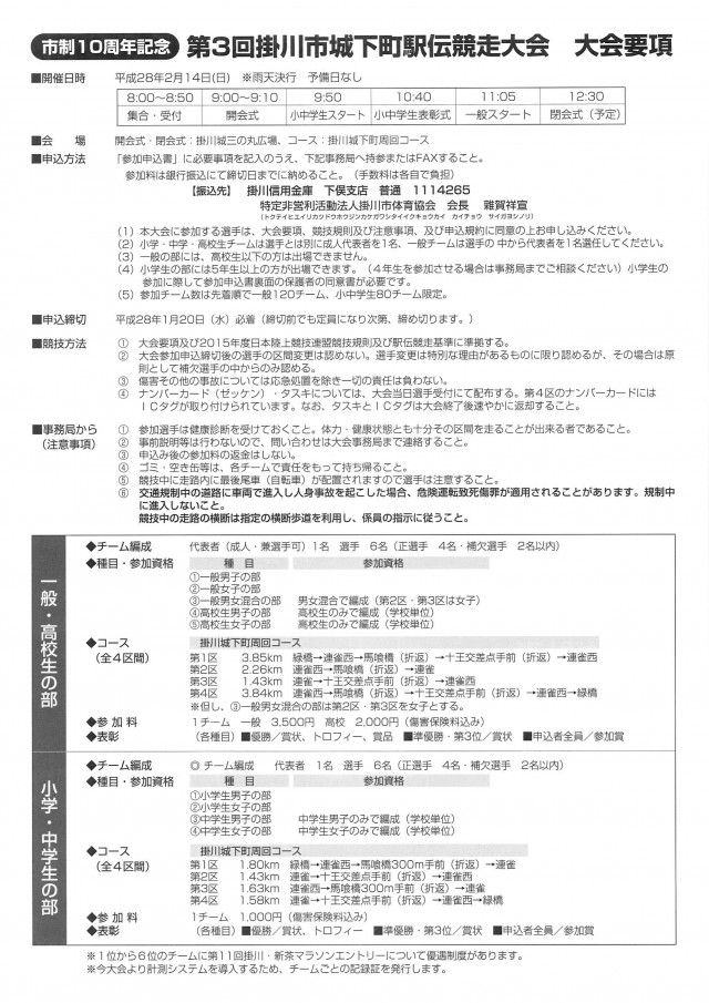 城下町駅伝2