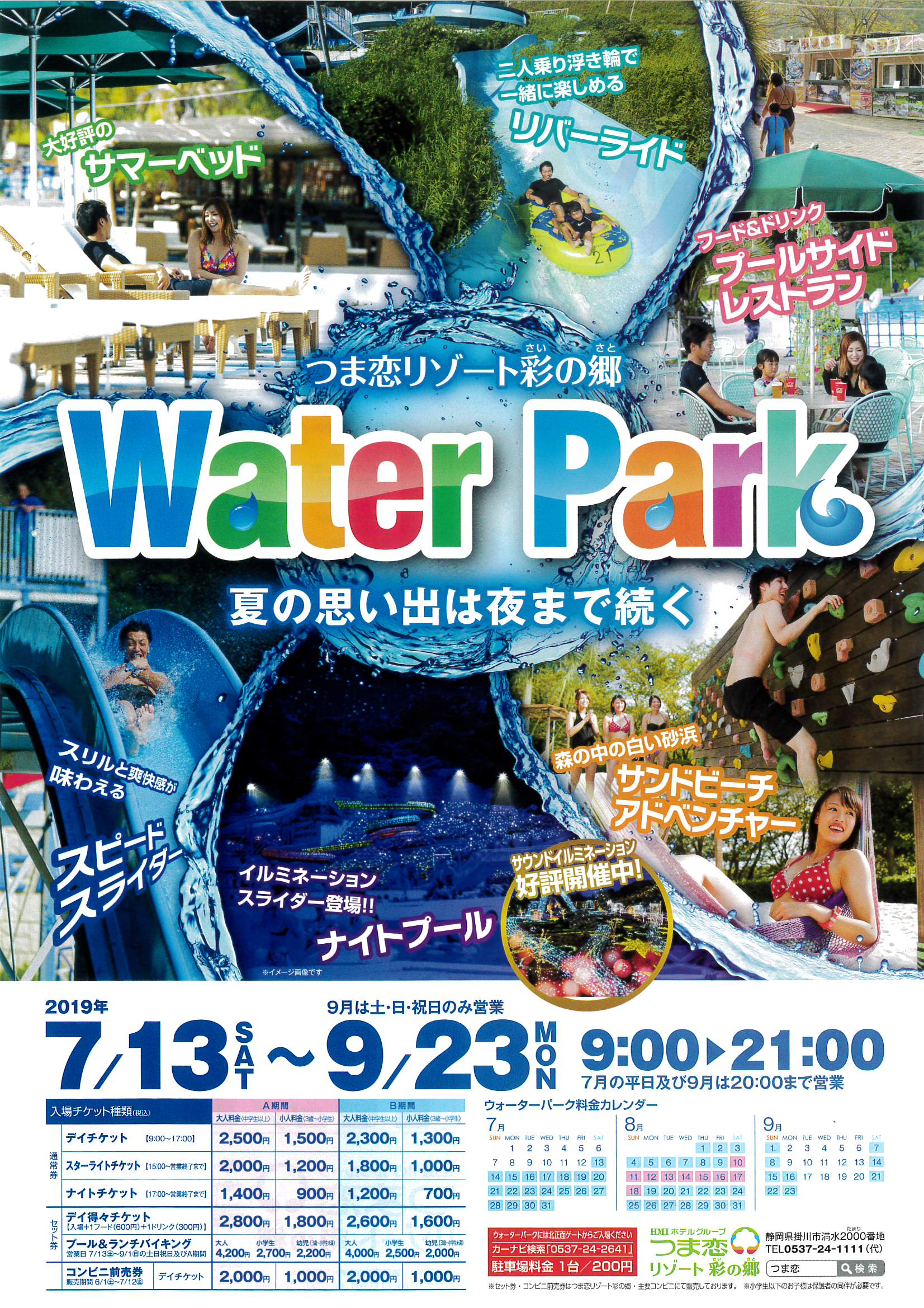 つま恋プールの有料席チケット