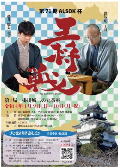 掛川城　王将戦　御城印　藤井聡太　渡辺明　令和4年