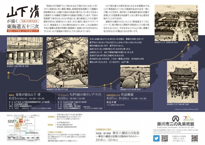 放浪の天才画家 山下清 版画 「トンネルのある風景」 限定450部