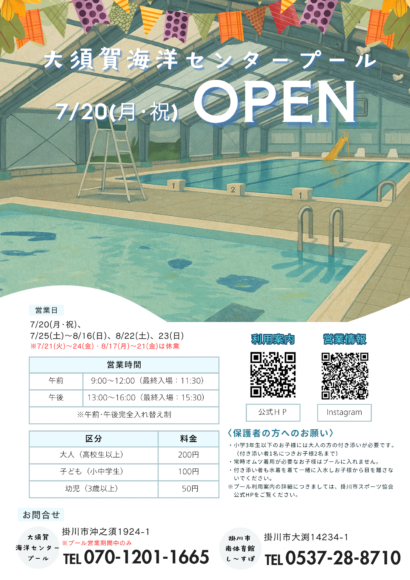 🌞市民プールの夏期営業はじまります🏊 | 掛川観光情報 観光と交流の町